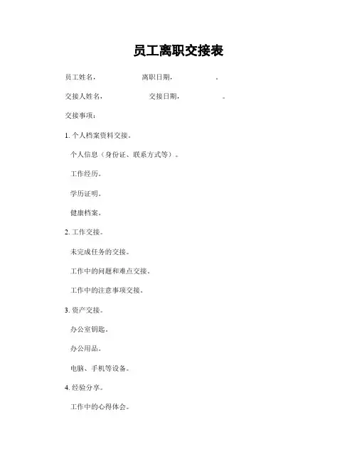 员工离职交接表