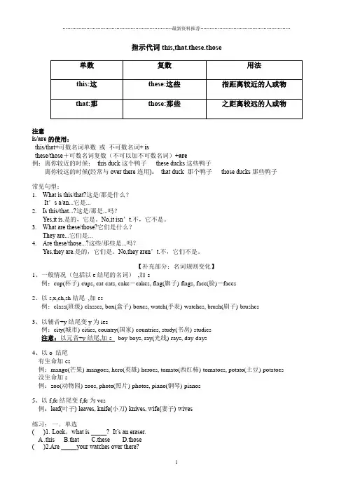 小学this,that,these,those用法+练习(带答案)精编版