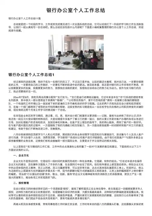 银行办公室个人工作总结