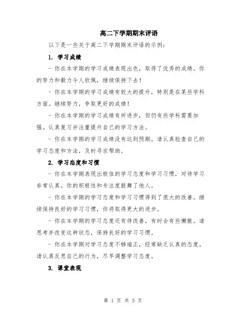高二下学期期末评语