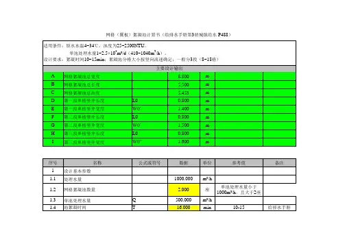 絮凝沉淀池计算书