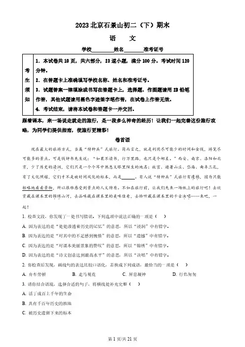 石景山区2022-2023学年八年级下学期语文期末试题(解析版)