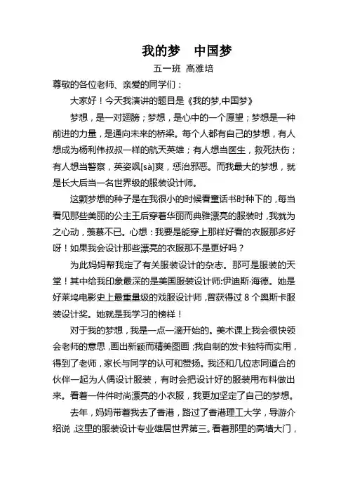 我的梦中国梦作文