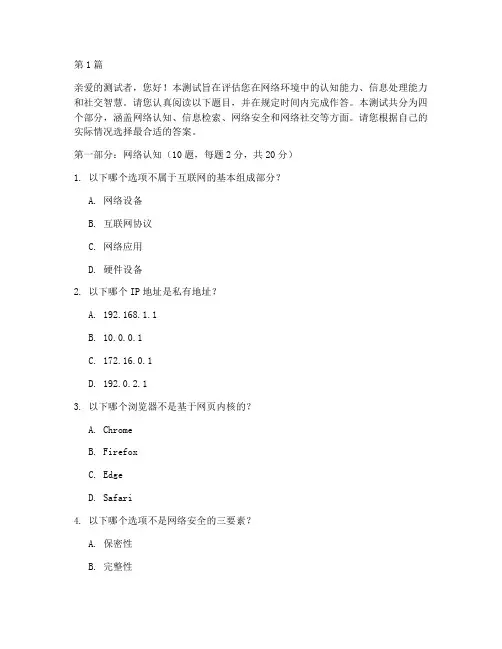 网络智商测试题(3篇)