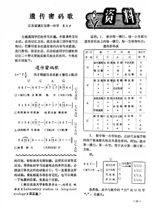 遗传密码歌