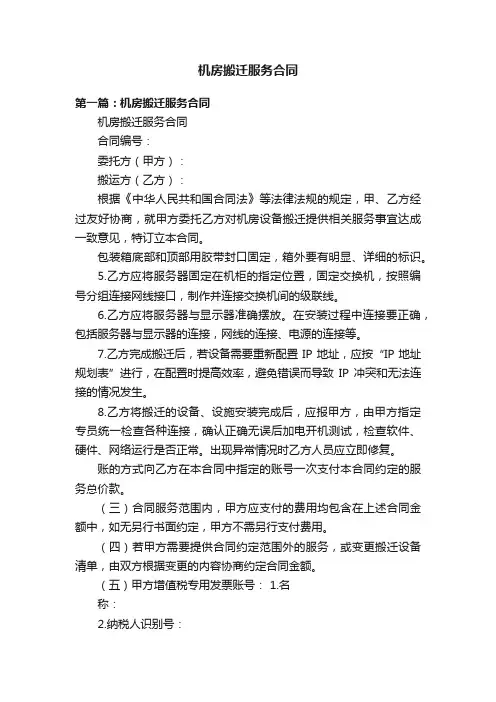 机房搬迁服务合同