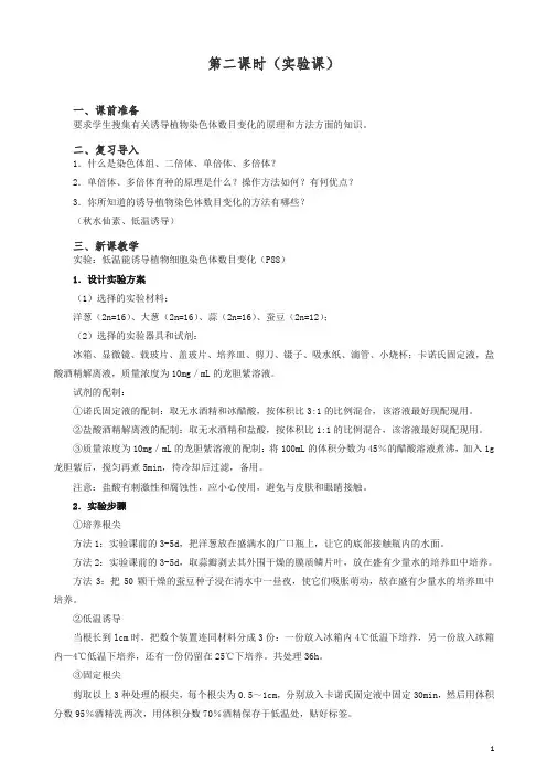 人教版高一生物必修二：5.2《染色体变异》b2教案.doc