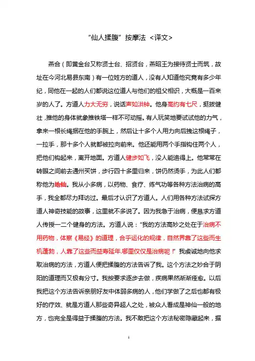 仙人按摩