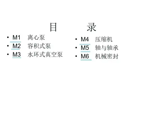 泵的培训手册课件