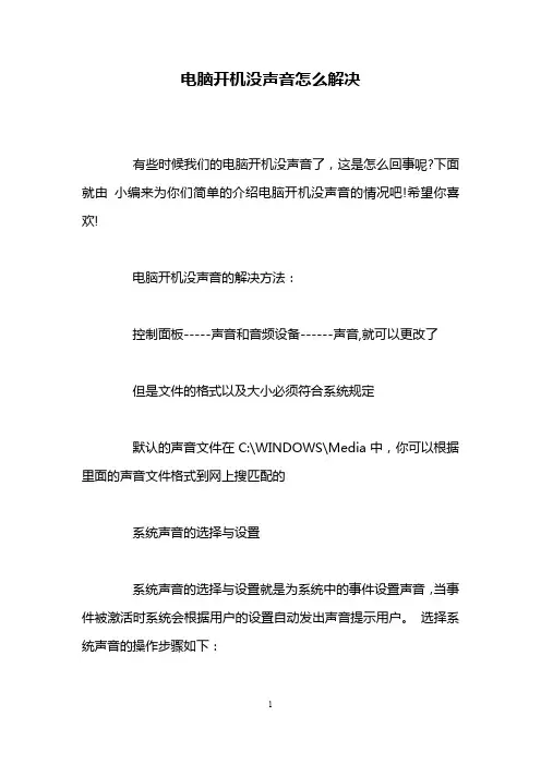 电脑开机没声音怎么解决