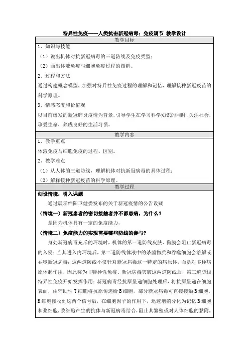 4.2特异性免疫(教案)——高二上学期生物人教版选择性必修1