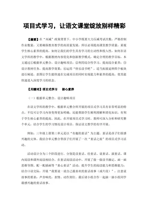 项目式学习，让语文课堂绽放别样精彩