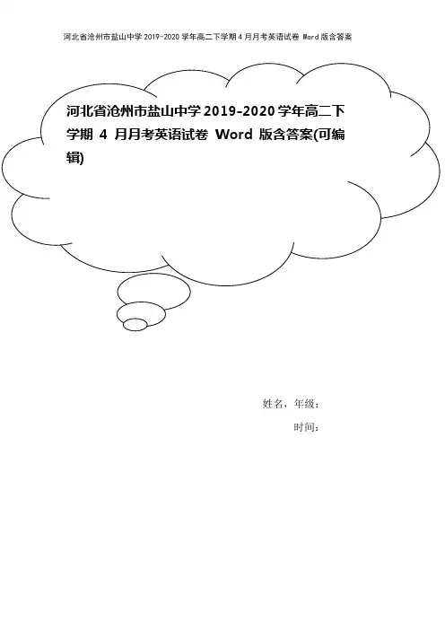 河北省沧州市盐山中学2019-2020学年高二下学期4月月考英语试卷 Word版含答案
