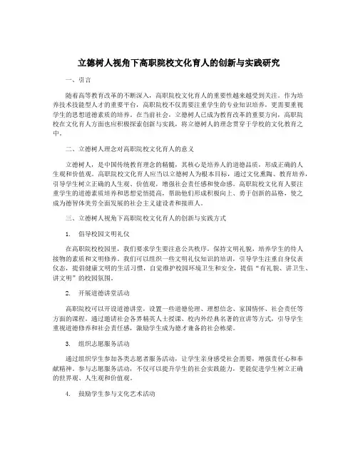 立德树人视角下高职院校文化育人的创新与实践研究