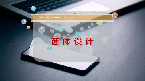 窗 体 设 计