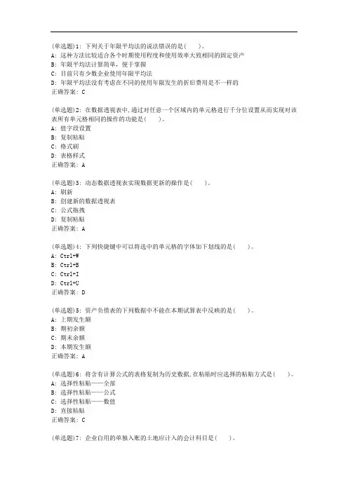 东财20秋《EXCEL在财务工作中的应用》单元作业2_16015【标准答案】