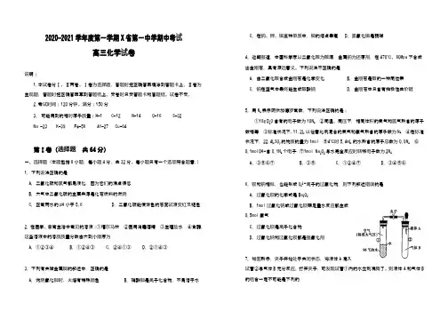 第一中学20-21年上学期高三化学期中测试卷(附答案)