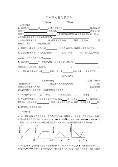 九年级化学第六单元复习教学案教案