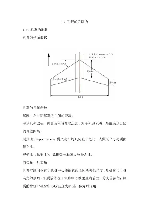 飞机性能——飞行的升阻力