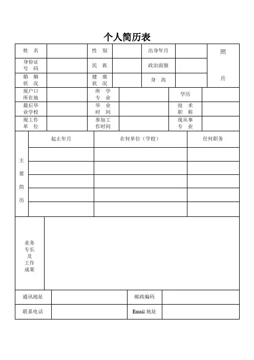 公司应聘简历表格