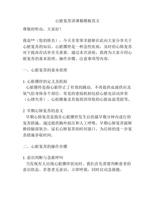 心脏复苏讲课稿模板范文