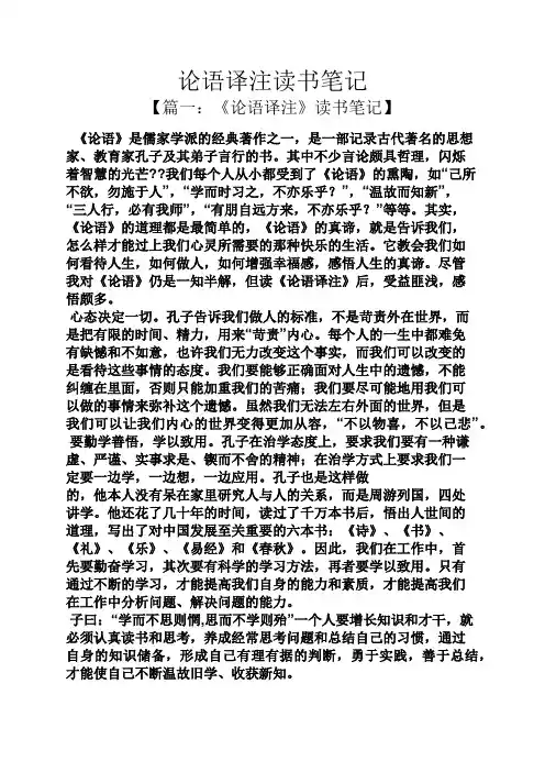 论语译注读书笔记