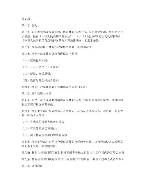 林业行政案件的法律条款(3篇)