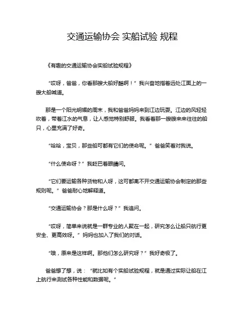 交通运输协会 实船试验 规程
