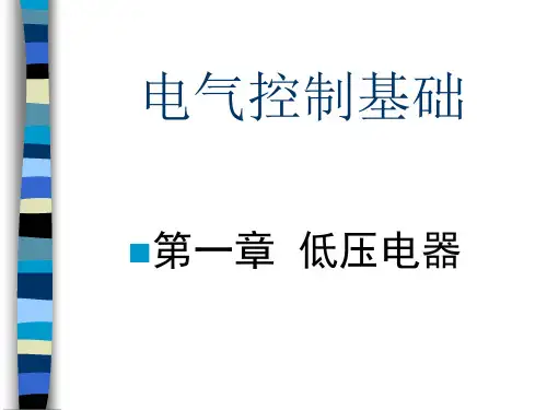 电气第一章