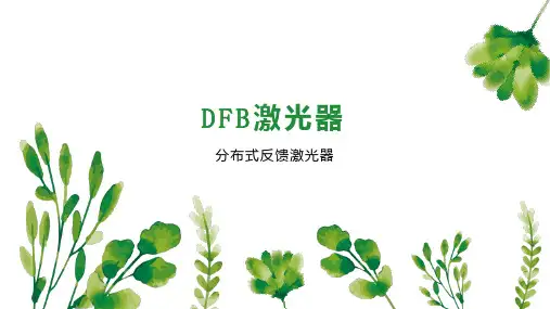 DFB激光器