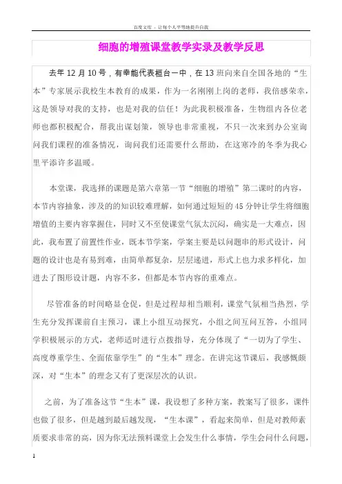 细胞的增殖课堂教学实录及教学反思