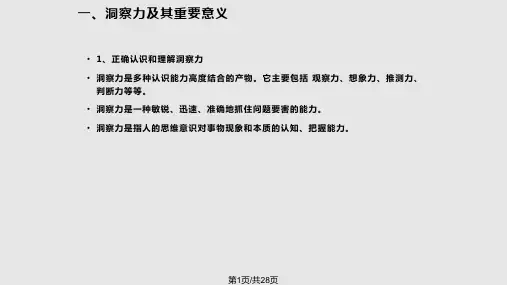 领导者的洞察力PPT课件