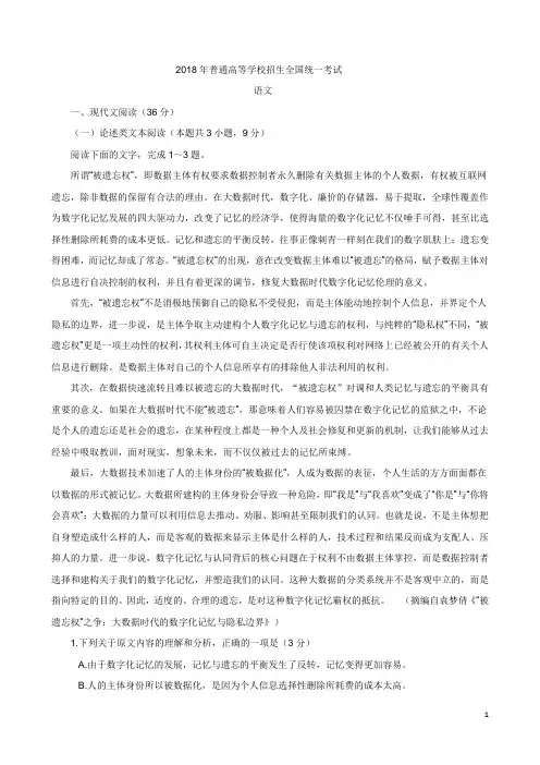 2018全国二卷语文高考试题