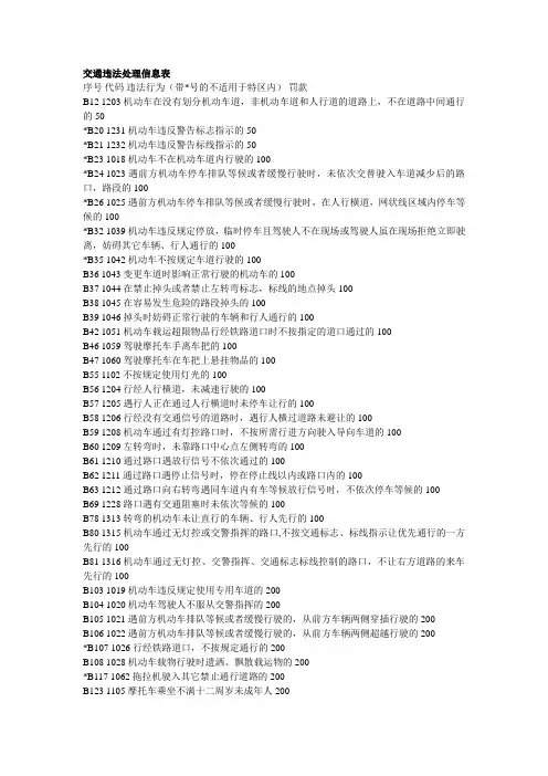 交通违法处理代码信息表