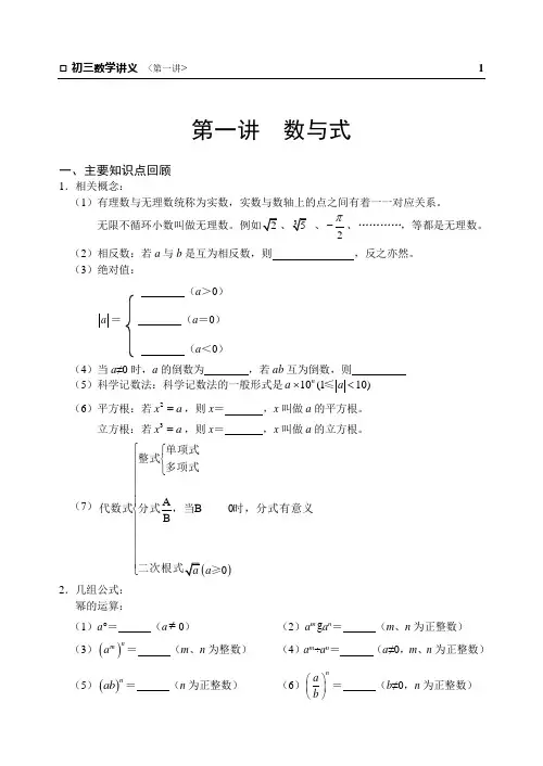 初三数学培训讲义第1讲  数与式