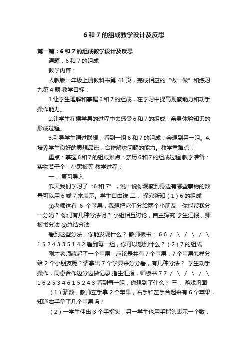 6和7的组成教学设计及反思