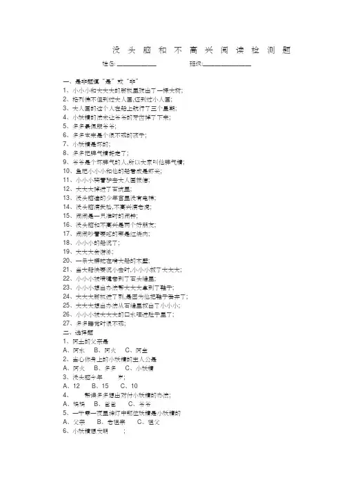 《没头脑和不高兴》阅读检测及答案