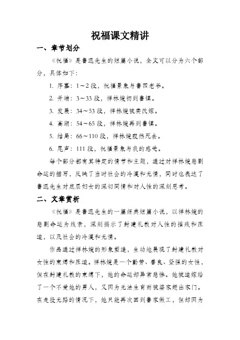 祝福课文精讲
