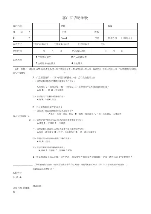 (完整版)客户回访记录表