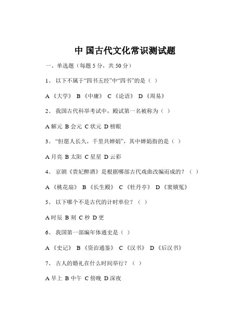 中 国古代文化常识测试题