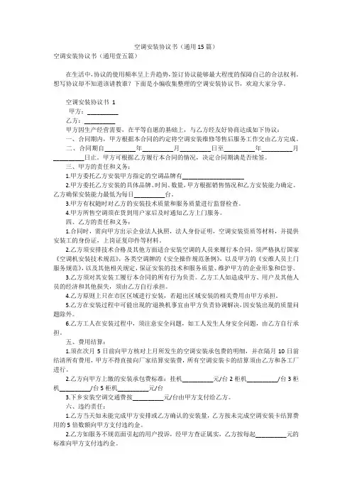 空调安装协议书(通用15篇)