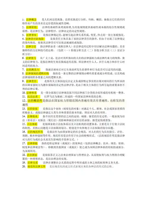 法理学期末考试重点