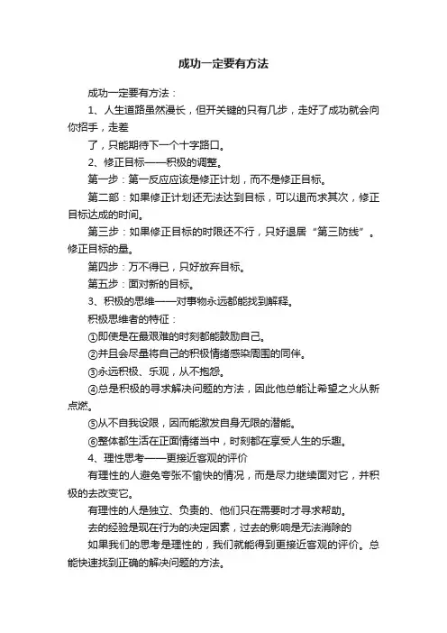 成功一定要有方法 2