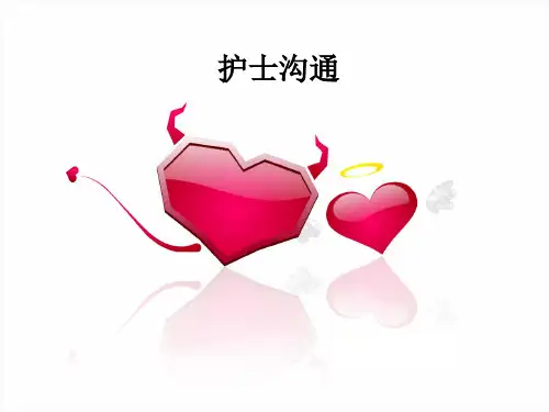 护士沟通PPT课件