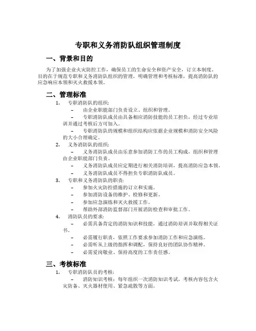 专职和义务消防队组织管理制度