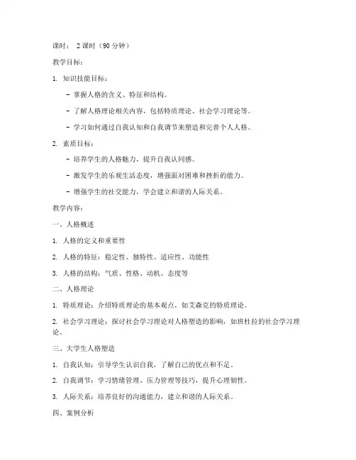 大学生人格_教案