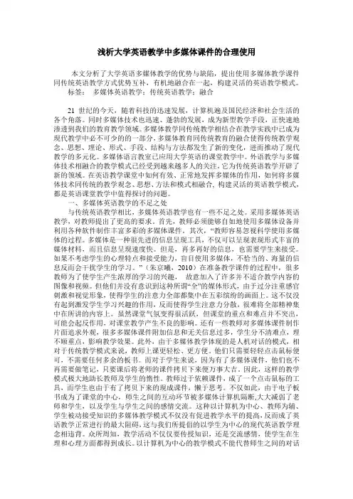 浅析大学英语教学中多媒体课件的合理使用