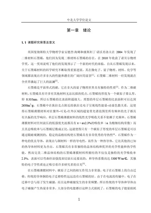 石墨烯场效应晶体管设计加工及特性研究