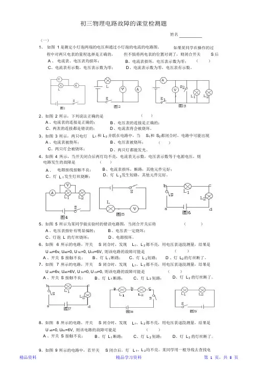 最新最全面初三物理电路故障的练习题及答案(精华版)