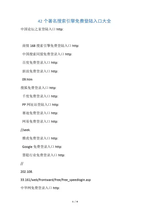 42个著名搜索引擎免费登陆入口大全